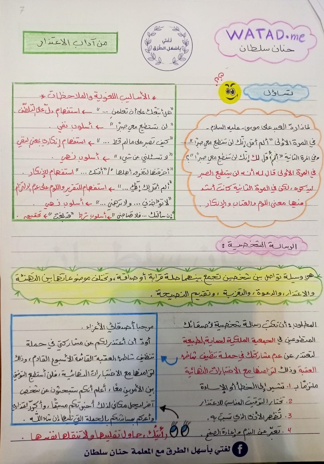 MjA4ODY0MC40ODM7 بالصور شرح درس من اداب الاعتذار مادة اللغة العربية للصف العاشر الفصل الاول 2023